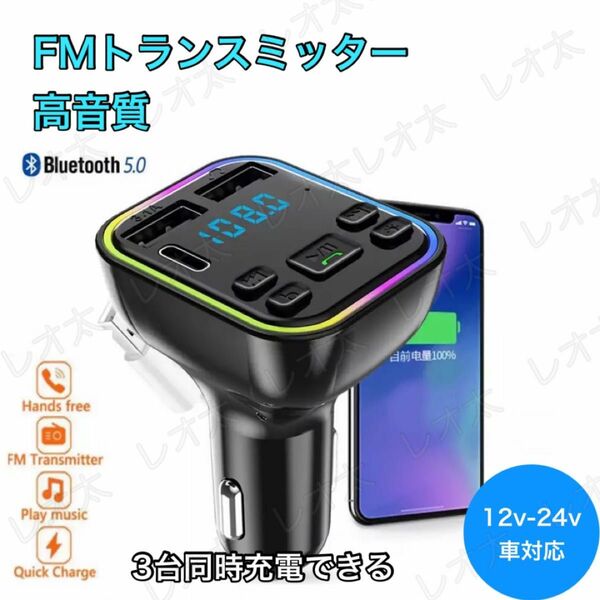 FMトランスミッター Bluetooth USB 2口 Type-C 1口
