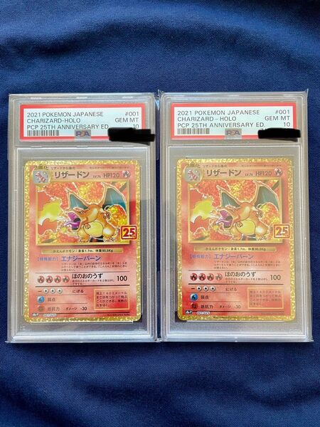 ポケモンカード　リザードン25th PSA10