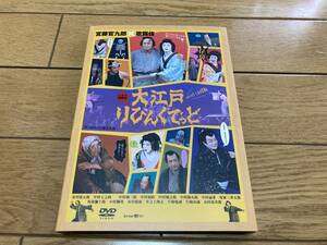 大江戸りびんぐでっど [DVD] 市川染五郎 (出演), 中村七之助 (出演), 中谷宏幸 (監督) 形式: DVD