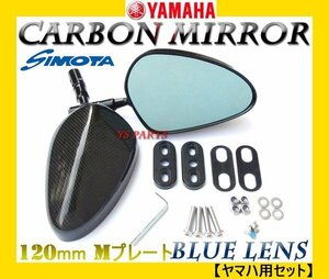 [超軽量リアルカーボン]カーボンミラー楕円/ブルーレンズ/M/120mm YZF750/TRX850/TZR250/FZR1000[フィッティングプレート/ボルト付]