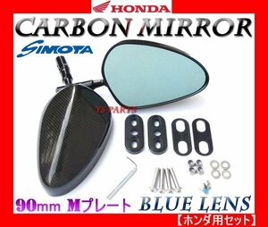 [超軽量リアルカーボン]カーボンミラー オーバル/ブルーレンズ/90mm/M CBR900RR/CBR600F3/VFR800/ZX-12R/ZX12R[フィッティングプレート付]