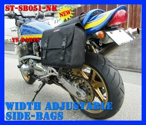 【幅調整可能/容量20L】SB051サイドバッグCB400SB/CB400SF/CB750/CB1300SB/CB1300SF/VTR250/CB223S/Vツインマグナ/スティード400/CB400SS等