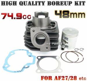  Dio Fit [AF27]DJ-1RR[AF19] Julio [AF52] Giorno [AF24]74.9cc bore up [ piston / piston ring / piston pin / gasket attaching ]