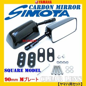 [超軽量リアルカーボン]カーボンミラー角型/クリアレンズ/M/90mm YZF750/TRX850/TZR250/FZR1000[フィッティングプレート付]