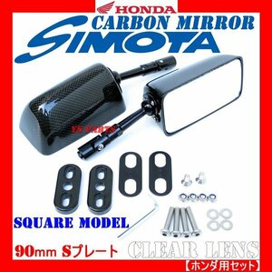 [超軽量リアルカーボン]カーボンミラー角型/クリアレンズ/S/90mm CBR250RRCBR400RR(MC22/MC19/NC29/NC23)フィッティングプレート/ボルト付