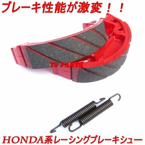 [高品質]ジャイロX[TD01]ジャイロアップ[TA01]スリットタイプレーシングブレーキシュー赤【テンションスプリング付】前/後共通形状