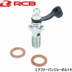 レーシングボーイ(RCB)マスターシリンダー12.7mm(1/2) TW200/TW225/セロー225/YZF-R15/YZF-R25/YZF-R3/MT-25等[機械式ブレーキスイッチ付]の画像8