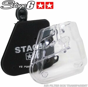 【正規品】stage6スケルトンエアクリボックス+ターボフィルター ジョグ3KJ/ジョグ3YJ/ジョグスポーツ3RY/スーパージョグZR[3YK]ビーノ[5AU]