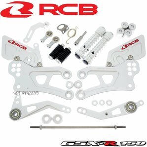 レーシングボーイ(RCB)調整式アルミCNCバックステップ銀 GSX-S125/GSXS125/GSX-R125/GSXR125[Al-Zn-Mg-Cu超々ジュラルミン採用]の画像1