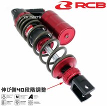 レーシングボーイ(RCB)CNC削出リヤサス黒赤305mm[無段階プリロード調整/40段階伸び側減衰圧/30段階縮み側減衰圧]エアロックス155 /AEROX155_画像9