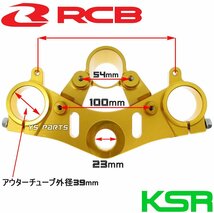 [日本未発表モデル]レーシングボーイ(RCB)KSR110 CNCジュラルミントップブリッジ/アッパークランプ/センターボルトセット金[位置調整可]_画像3