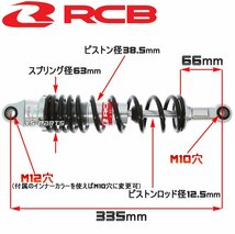 [正規品]レーシングボーイ(RCB)CNC削出リアサス/リヤサス黒335mm[無段階プリロード調整]スーパーカブ110[JA10/JA44]モンキー125等_画像7