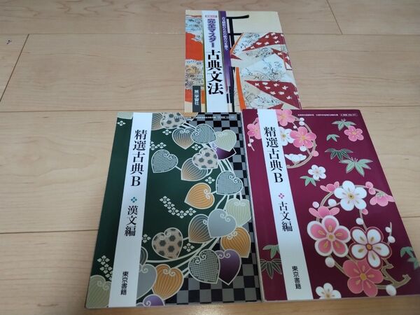 古文 漢文 古典文法 教科書