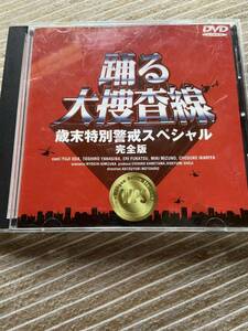 踊る大捜査線 歳末特別警戒スペシャル DVD 