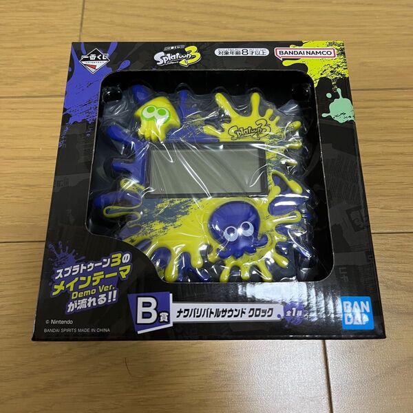 一番くじ スプラトゥーン3 B賞 ナワバリバトルサウンド クロック