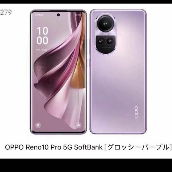 【新品未使用品】　OPPO Reno10 Pro 5G 紫