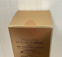 大G「17670-4」Culubell クリューベル　EXエッセンス　美容液　30ml　未開封_画像4