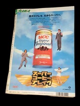 週間プレイボーイ1996年 7月30日 No.31 三井ゆり 高橋由美子 青木裕子 巴千草 当時物_画像2