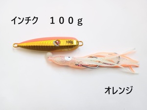 インチク 100g オレンジ 夜光玉付 蓄光 オモリ部分8.5cm タコベイト約12cm 青物 マダイ メタルジグ タイラバ 鯛ラバ カブラ 送料185円～