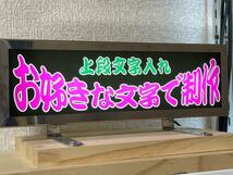 【w310用】2 お好きな文字で制作　ワンマン　アンドン　飾りプレート　デコトラ　昭和　ステッカー　レトロ　トラック野郎 ゼッケン アルナ_画像3