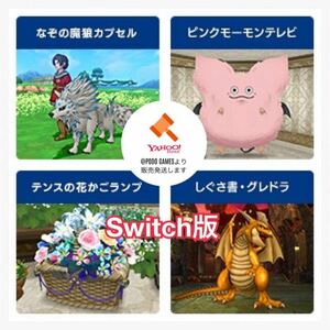 ドラゴンクエストX　オンライン　オールインワンパッケージ　version 1-7 購入特典 インゲームアイテム　ヤフオク　取引ナビにてお知らせ