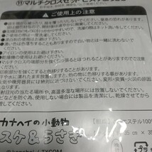 ピスケ&うさぎ カナヘイ マルチクロス サンリオ2枚で 未使用品 台拭き お手拭き 台所用 掃除_画像3