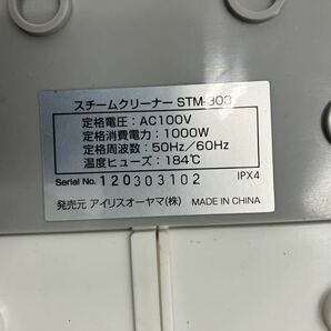 10403/アイリスオーヤマ スチームクリーナー STM-303/スチーマー/キッチン/ガスコンロなどの清掃/蒸気/掃除機/台所/油汚の画像5