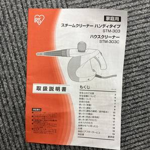 10403/アイリスオーヤマ スチームクリーナー STM-303/スチーマー/キッチン/ガスコンロなどの清掃/蒸気/掃除機/台所/油汚の画像6