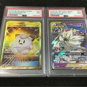 リーリエのピッピ人形 UR, ソルガレオ& ルナアーラGX RR PSA9 (2枚セット)