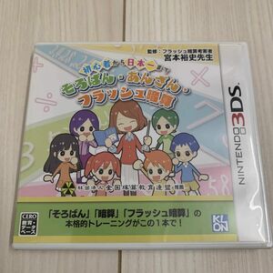 ニンテンドー　3DS そろばん、暗算、フラッシュ暗算