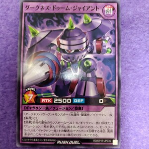 遊戯王 ラッシュデュエル ダークネス・ドゥーム・ジャイアント ノーマル RD/KP15-JP035