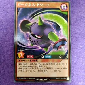 遊戯王 ラッシュデュエル ダークネス・ドワーフ レア RD/KP15-JP003