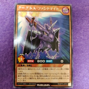 遊戯王 ラッシュデュエル ダークネス・ファントマイト レア RD/KP15-JP010