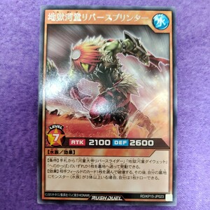 遊戯王 ラッシュデュエル 地獄河童リバースプリンター レア RD/KP15-JP023