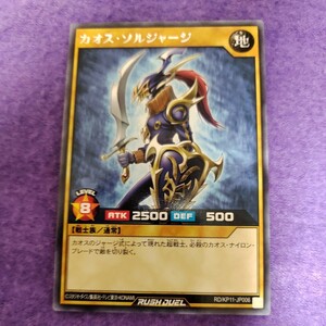 遊戯王 ラッシュデュエル カオス・ソルジャージ レア RD/KP11-JP006