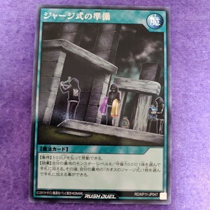 遊戯王 ラッシュデュエル ジャージ式の準備 レア RD/KP11-JP047