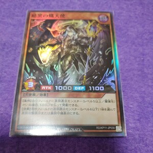 遊戯王 ラッシュデュエル 暗黒の熾天使 スーパーレア RD/KP11-JP030