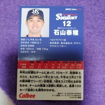 プロ野球チップス カルビー 東京ヤクルトスワローズ 石山泰稚 カード_画像2