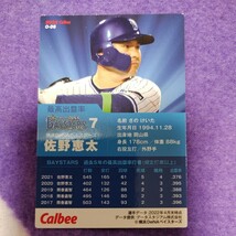 プロ野球チップス 横浜DeNAベイスターズ 佐野恵太 カード_画像2