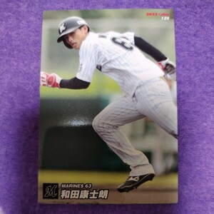 プロ野球チップス カルビー 千葉ロッテマリーンズ 和田康士朗 カード