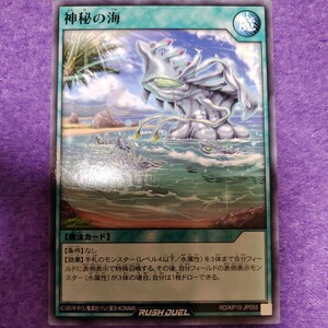 遊戯王 ラッシュデュエル 神秘の海 ノーマル RD/KP10-JP055