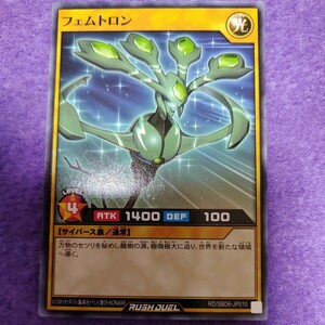 遊戯王 ラッシュデュエル フェムトロン ノーマル RD/SBD6-JP010