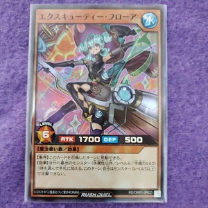 遊戯王 ラッシュデュエル エクスキューティー・フローア スーパーレア RD/ORP1-JP033