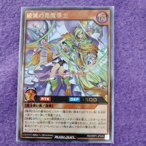 遊戯王 ラッシュデュエル 破滅の竜魔導士 ウルトラレア RD/ORP1-JP049