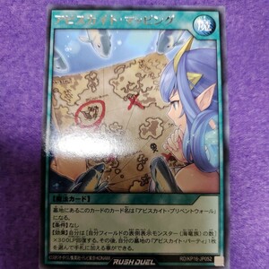 遊戯王 ラッシュデュエル アビスカイト・マッピング レア RD/KP16-JP052