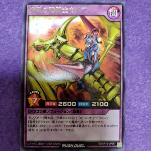 遊戯王 ラッシュデュエル 疾風の竜騎士ガイア レア RD/KP16-JP047