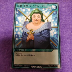 遊戯王 ラッシュデュエル 治療の神ディアン・ケト ノーマル RD/MRP1-JP064