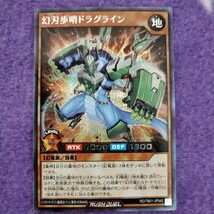 遊戯王 ラッシュデュエル 幻刃歩哨ドラグライン シークレットレア RD/TB01-JP042_画像1