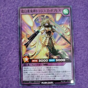 遊戯王 ラッシュデュエル 環幻楽鬼神トランスゴッドブレス スーパーレア RD/TB01-JP018