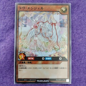 遊戯王 ラッシュデュエル ラヴ・エンジェル スーパーレア RD/ORP1-JP062